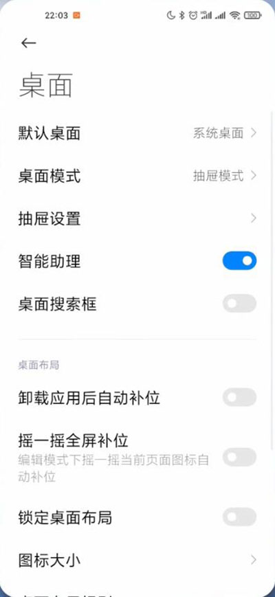 关闭智能助理(负一屏)